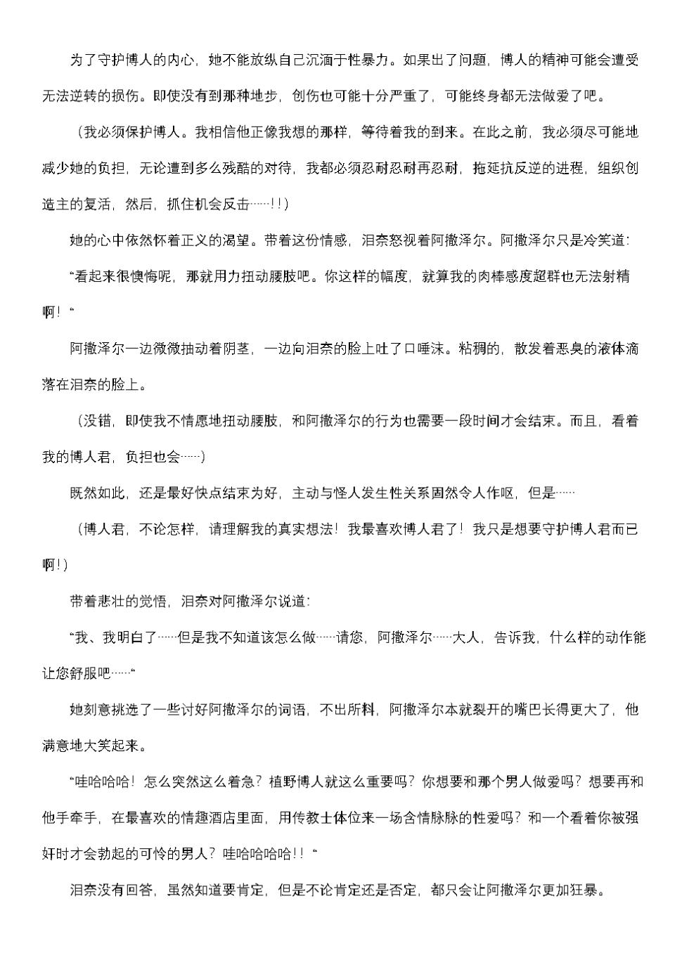 屈服计划 圣抗天使反逆珠泪2（个人翻译） - Page 22