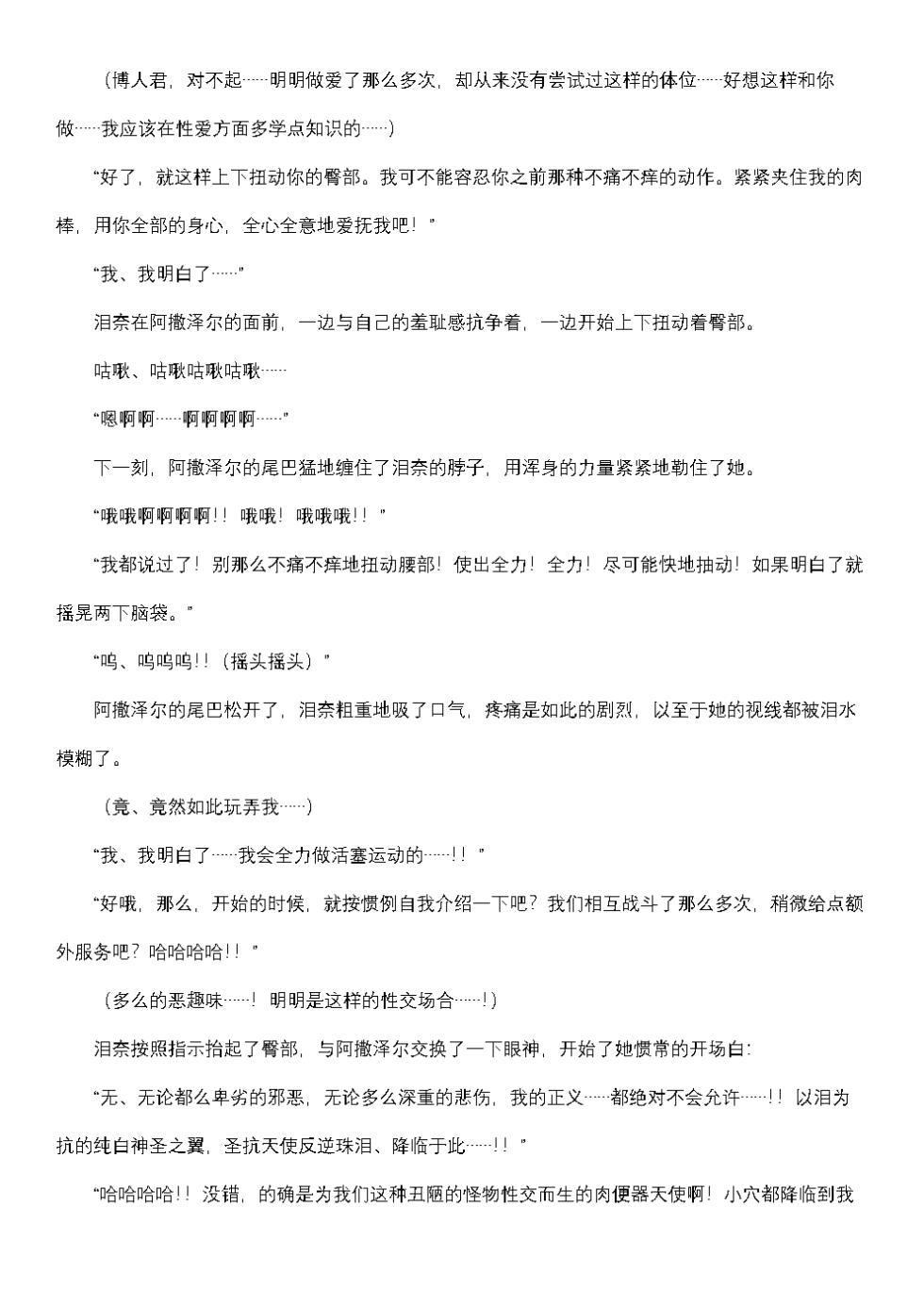 屈服计划 圣抗天使反逆珠泪2（个人翻译） - Page 24