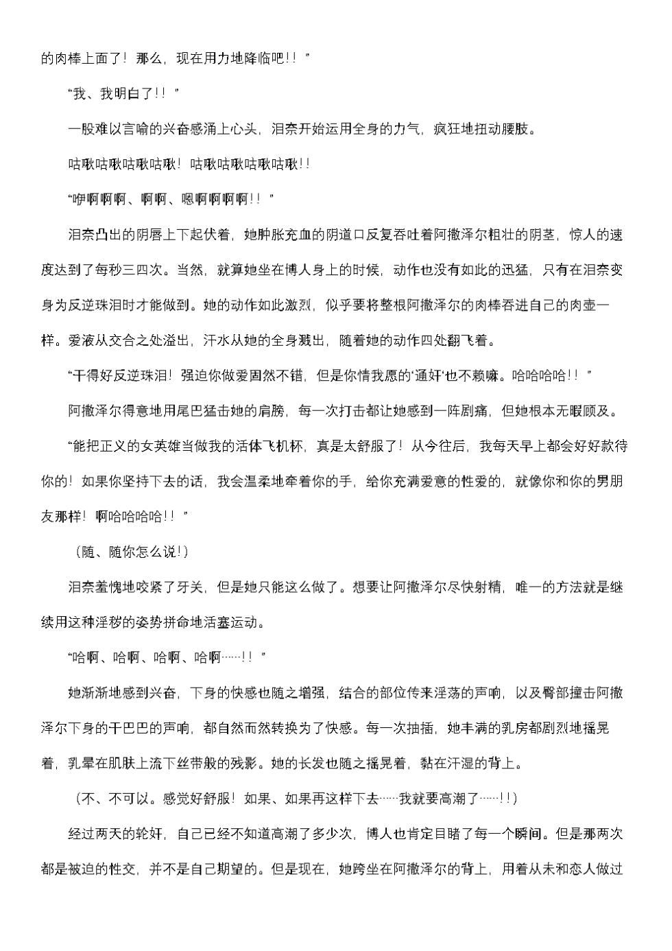 屈服计划 圣抗天使反逆珠泪2（个人翻译） - Page 25