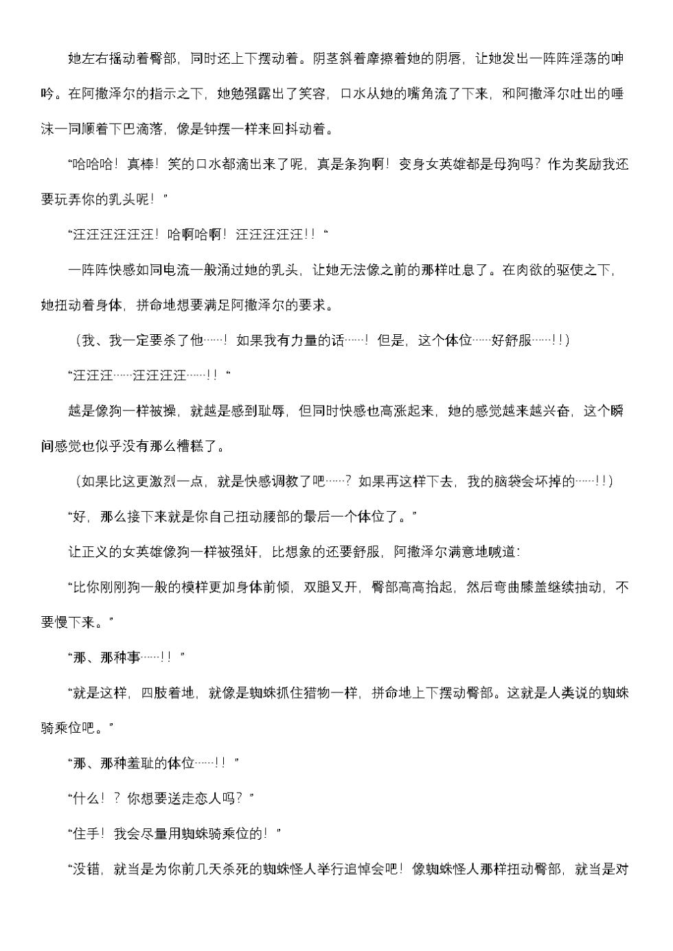 屈服计划 圣抗天使反逆珠泪2（个人翻译） - Page 27