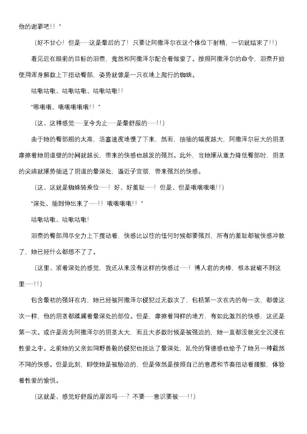 屈服计划 圣抗天使反逆珠泪2（个人翻译） - Page 28