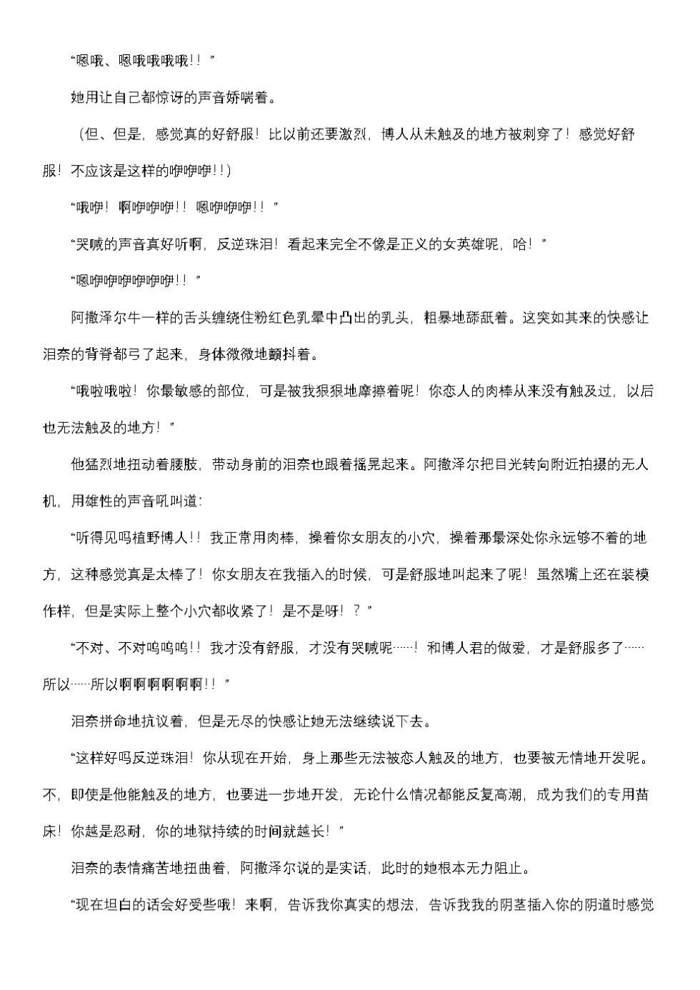 屈服计划 圣抗天使反逆珠泪2（个人翻译） - Page 31