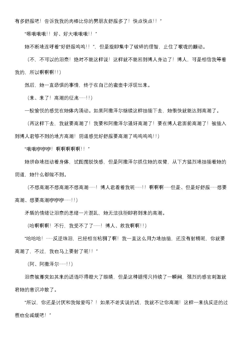 屈服计划 圣抗天使反逆珠泪2（个人翻译） - Page 32
