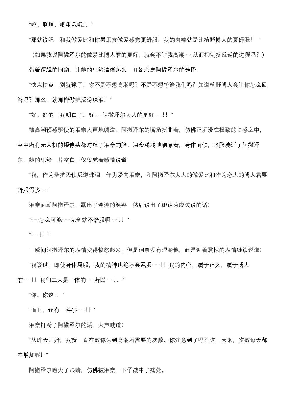 屈服计划 圣抗天使反逆珠泪2（个人翻译） - Page 33
