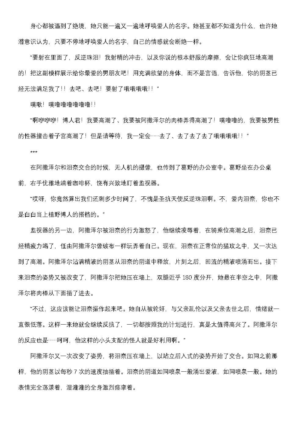 屈服计划 圣抗天使反逆珠泪2（个人翻译） - Page 35