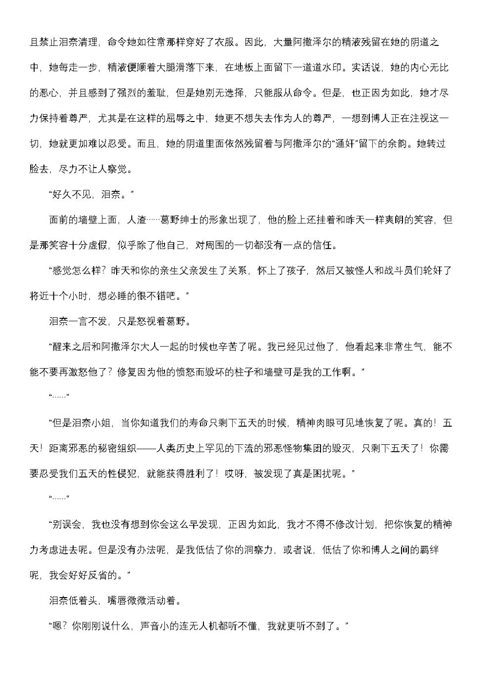 屈服计划 圣抗天使反逆珠泪2（个人翻译） - Page 38
