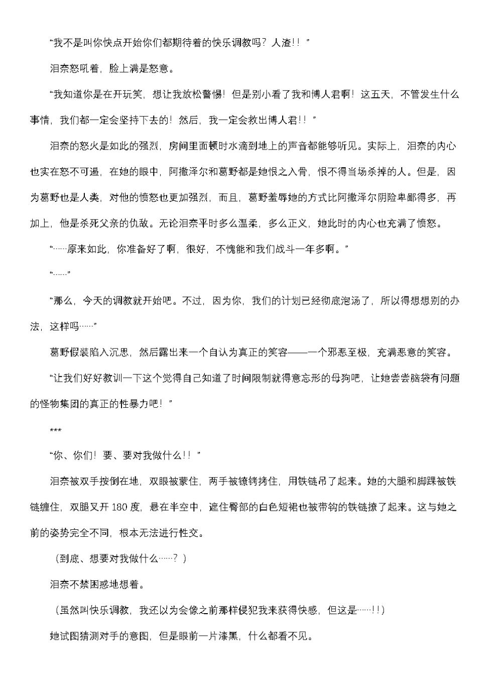 屈服计划 圣抗天使反逆珠泪2（个人翻译） - Page 39