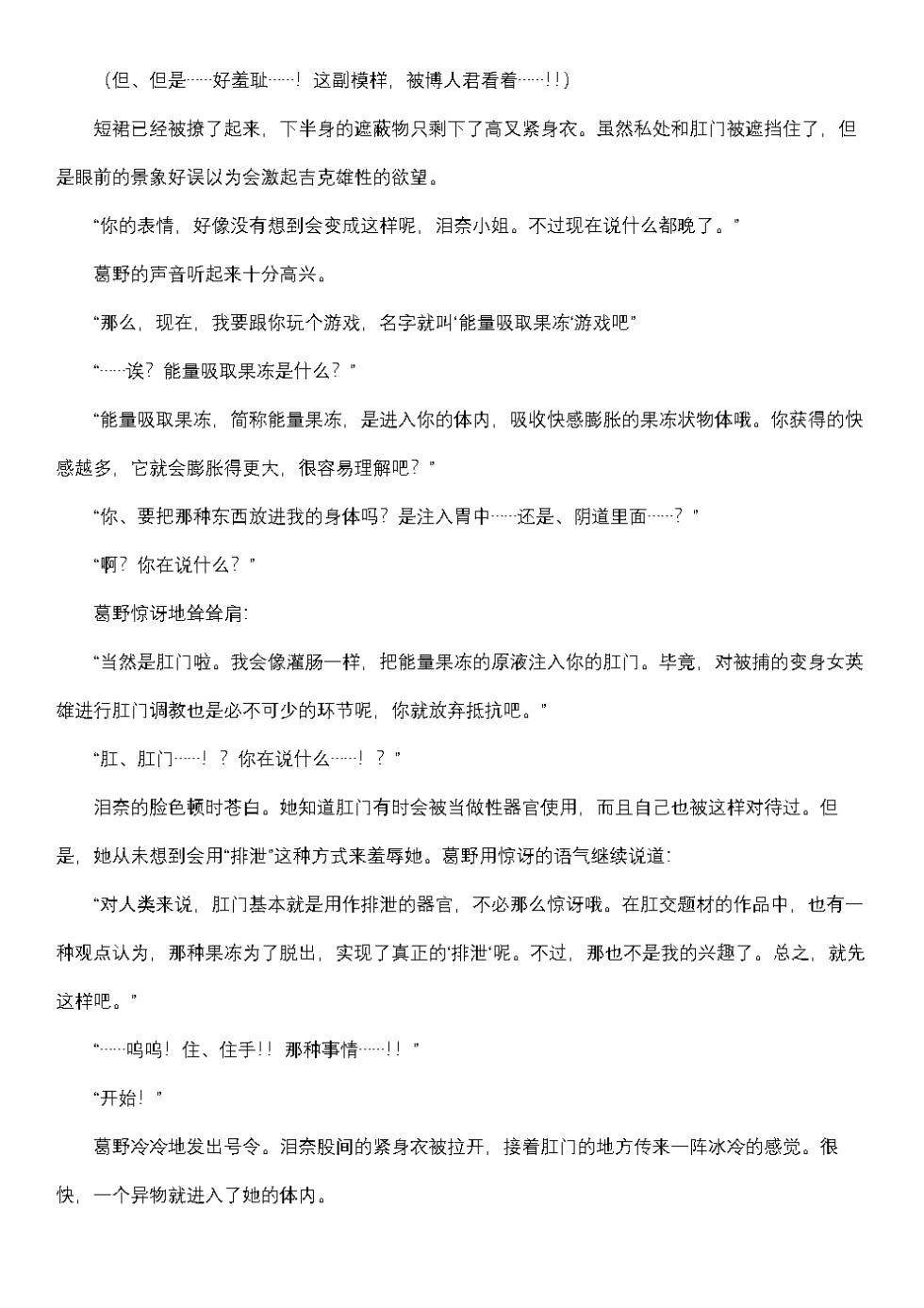 屈服计划 圣抗天使反逆珠泪2（个人翻译） - Page 40