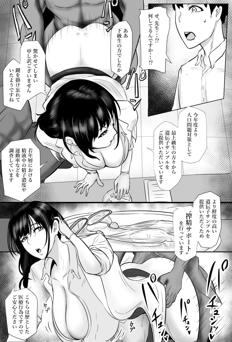[Bachiuma (Tomii Roba)] Hokenshitsu no Sakakibara Sensei - Page 5