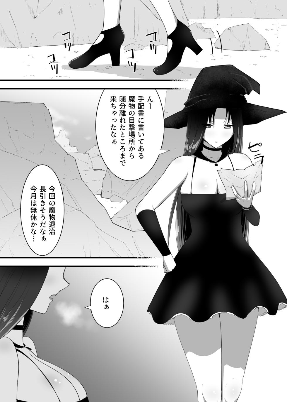 [Flare] Mamono ni Tsukamatta Onna Mahoutsukai - Page 5