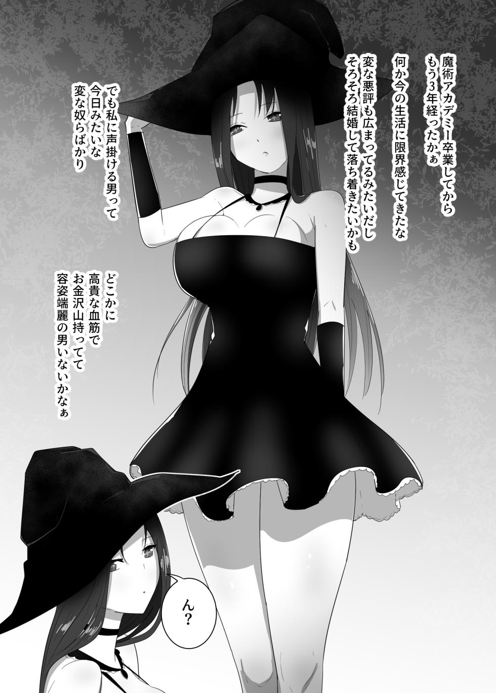 [Flare] Mamono ni Tsukamatta Onna Mahoutsukai - Page 6