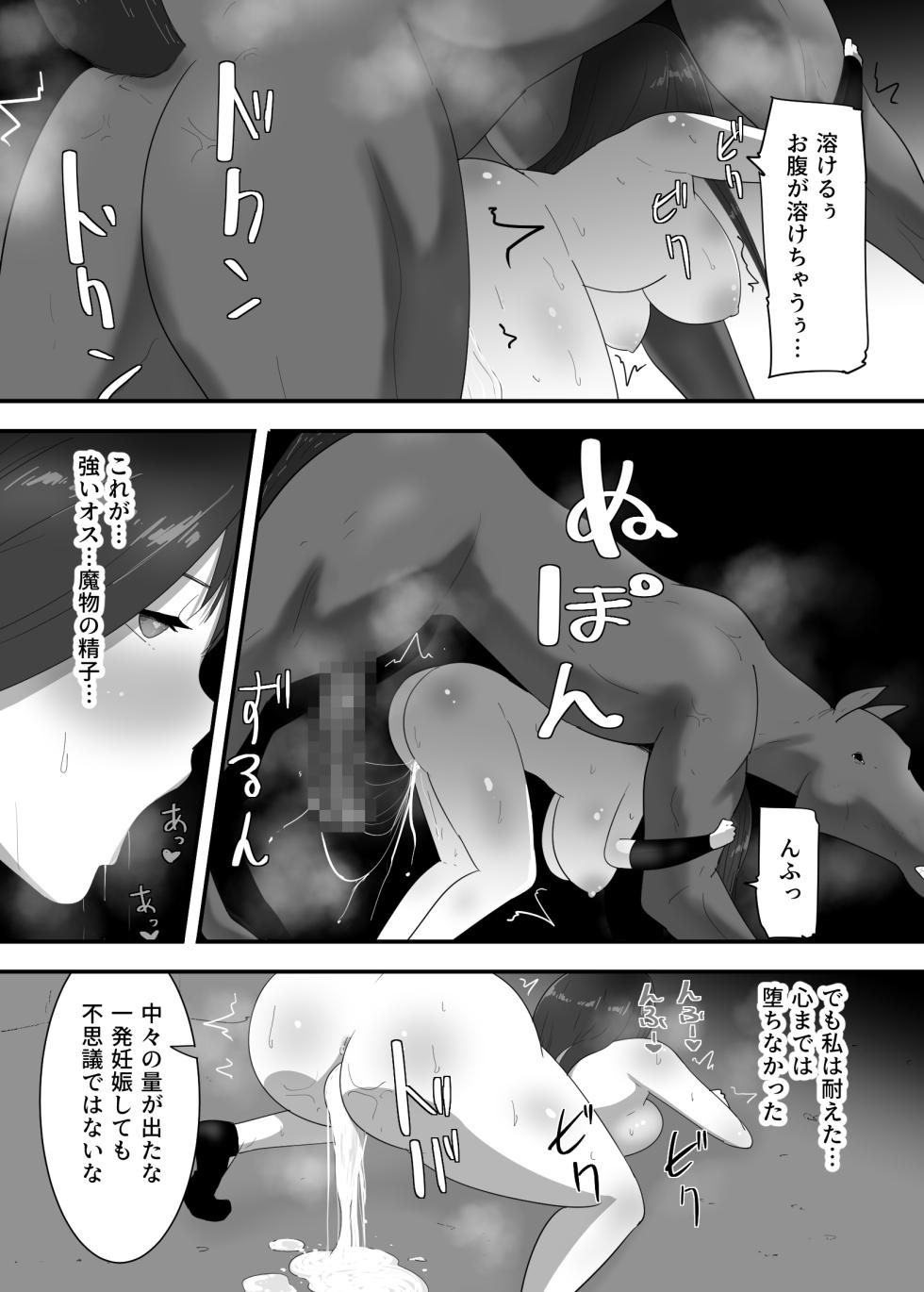 [Flare] Mamono ni Tsukamatta Onna Mahoutsukai - Page 28