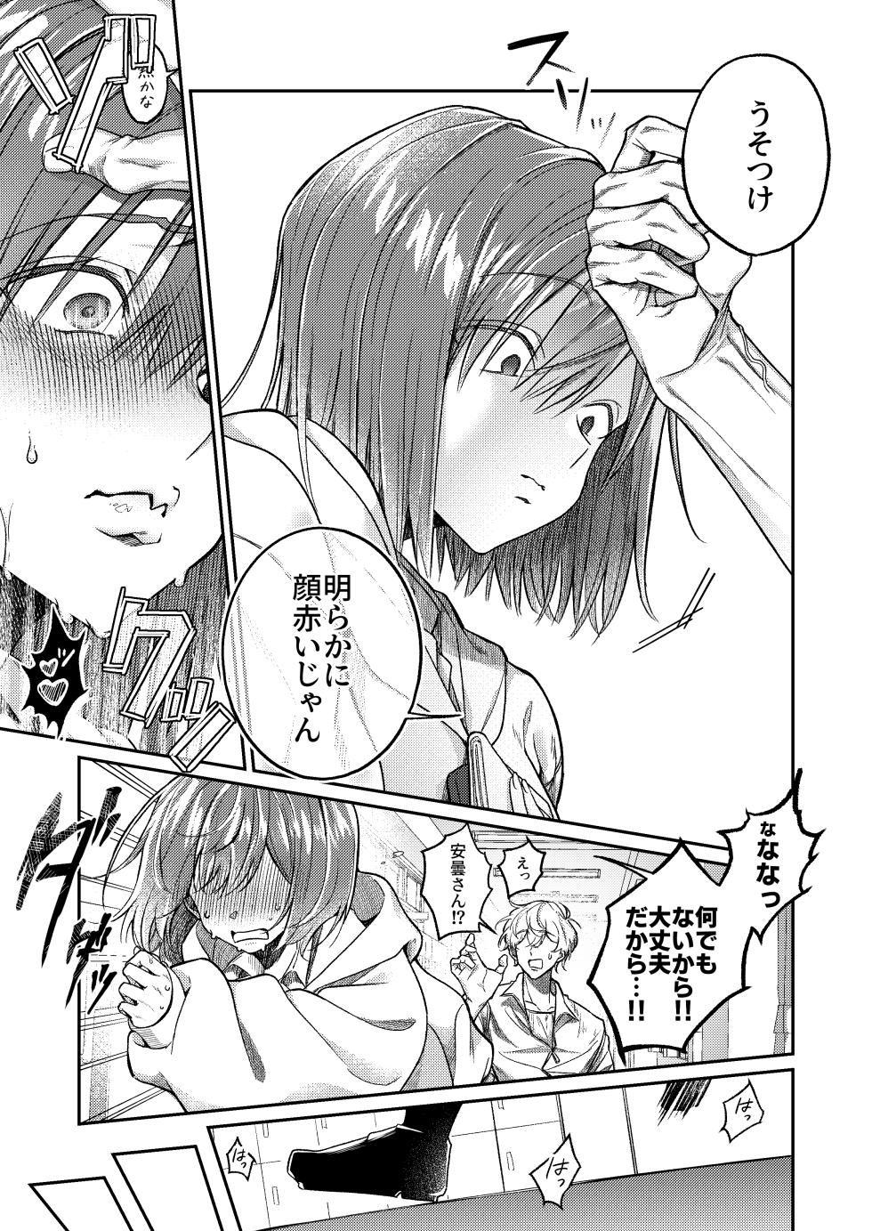 [Getsumatsu (Shuumatsu)] Yuiitsu no Tomodachi o Zurineta ni Shitetara Onabare Shite Oshioki Sareta Hanashi - Page 6