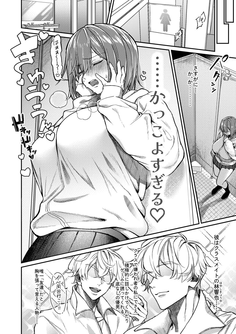[Getsumatsu (Shuumatsu)] Yuiitsu no Tomodachi o Zurineta ni Shitetara Onabare Shite Oshioki Sareta Hanashi - Page 7
