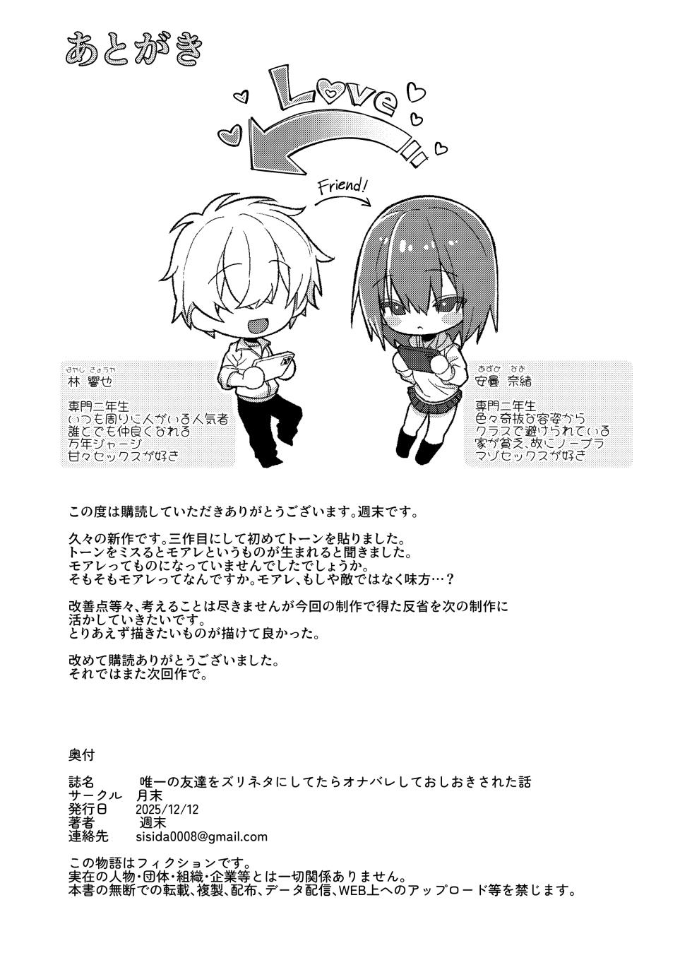 [Getsumatsu (Shuumatsu)] Yuiitsu no Tomodachi o Zurineta ni Shitetara Onabare Shite Oshioki Sareta Hanashi - Page 31