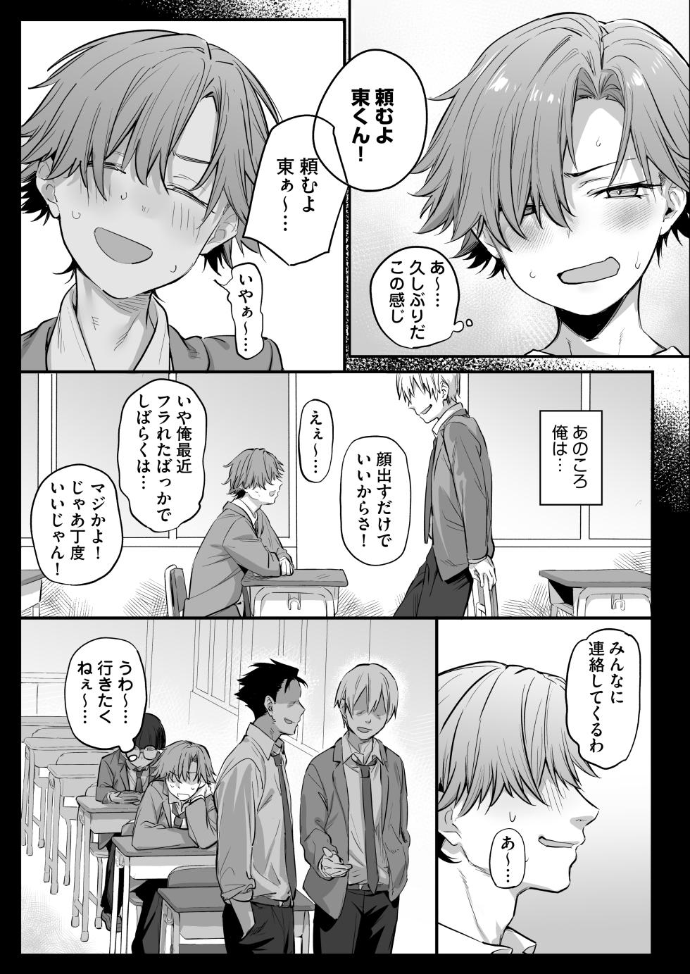 [Karuwani (Rama)] Ore, Onna ni Nacchatta [Digital] - Page 11