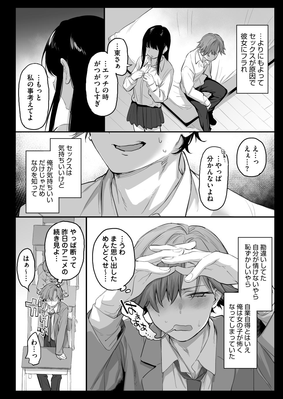[Karuwani (Rama)] Ore, Onna ni Nacchatta [Digital] - Page 12