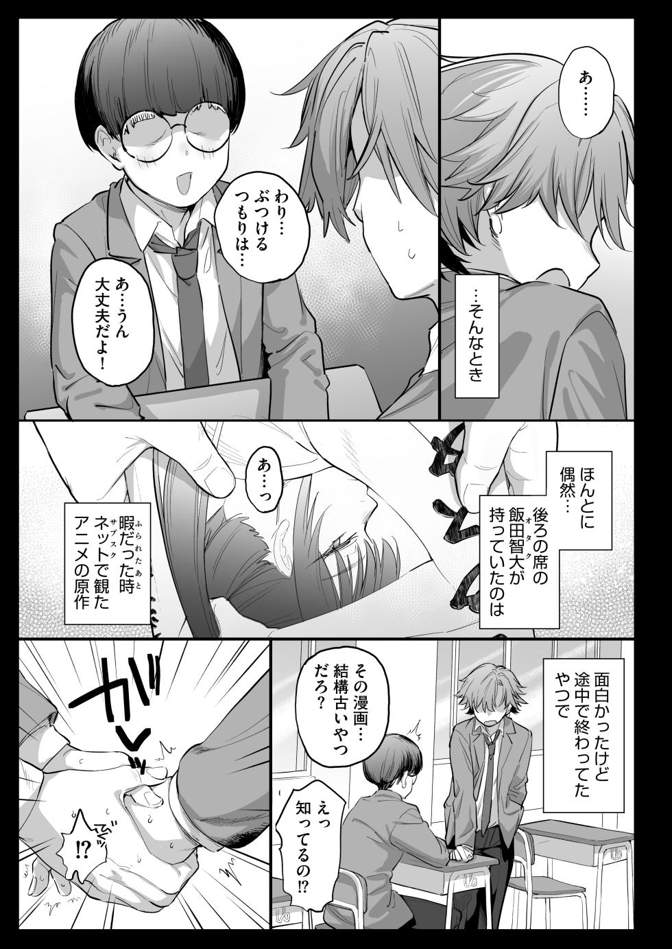 [Karuwani (Rama)] Ore, Onna ni Nacchatta [Digital] - Page 13