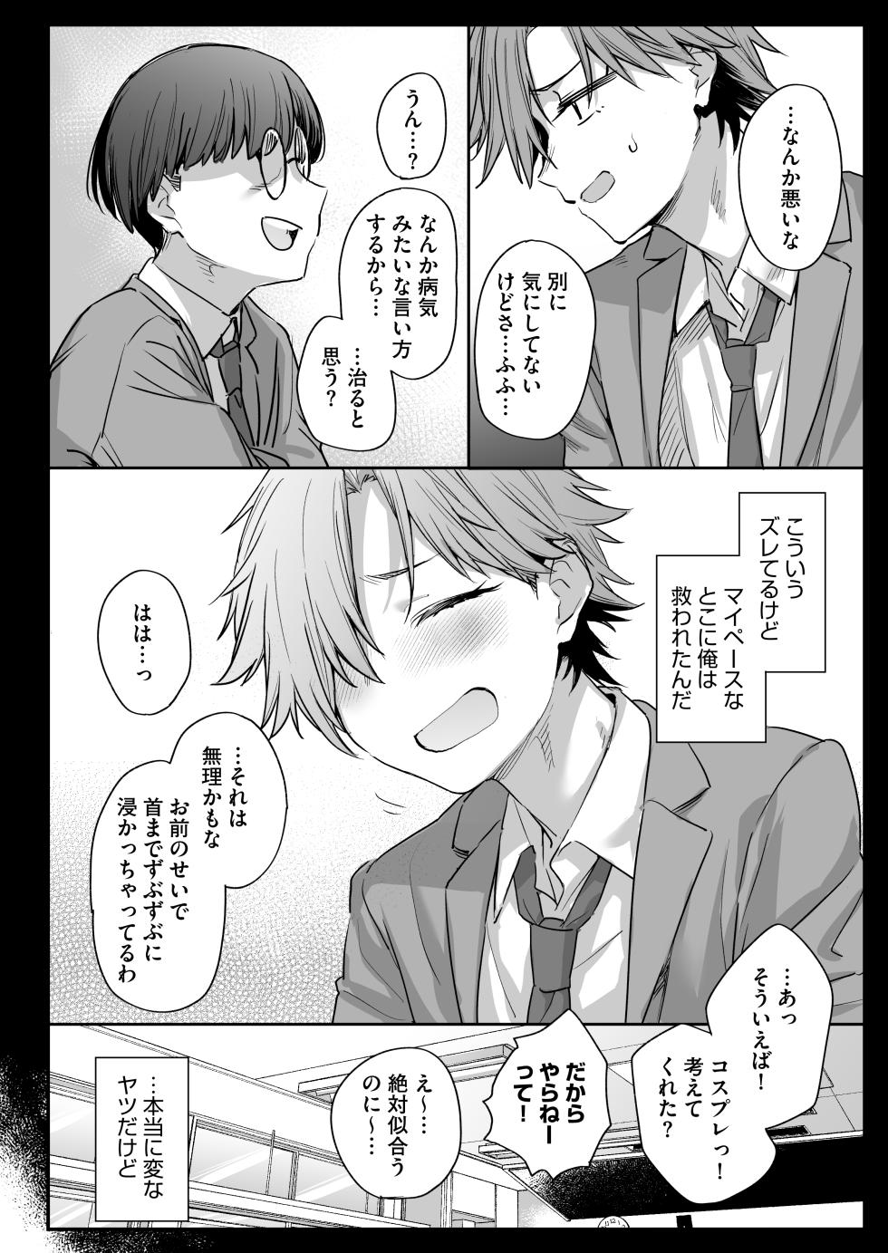 [Karuwani (Rama)] Ore, Onna ni Nacchatta [Digital] - Page 16