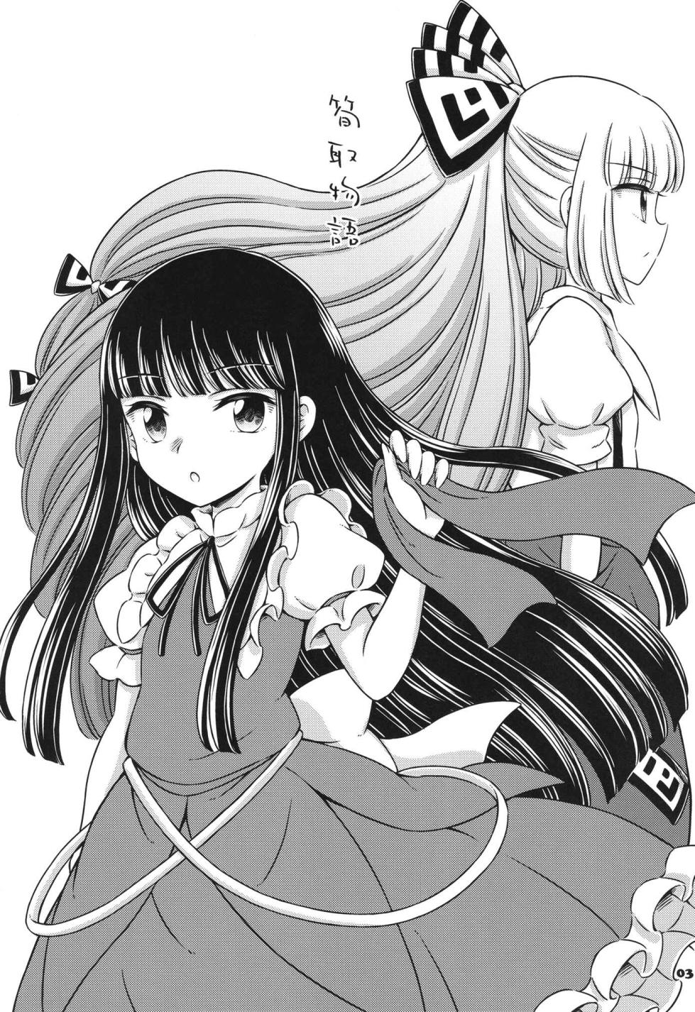 [Clash House (Hirasaka Makoto)] Takenokotori Monogatari (Touhou Project) [Chinese] [Digital] - Page 2