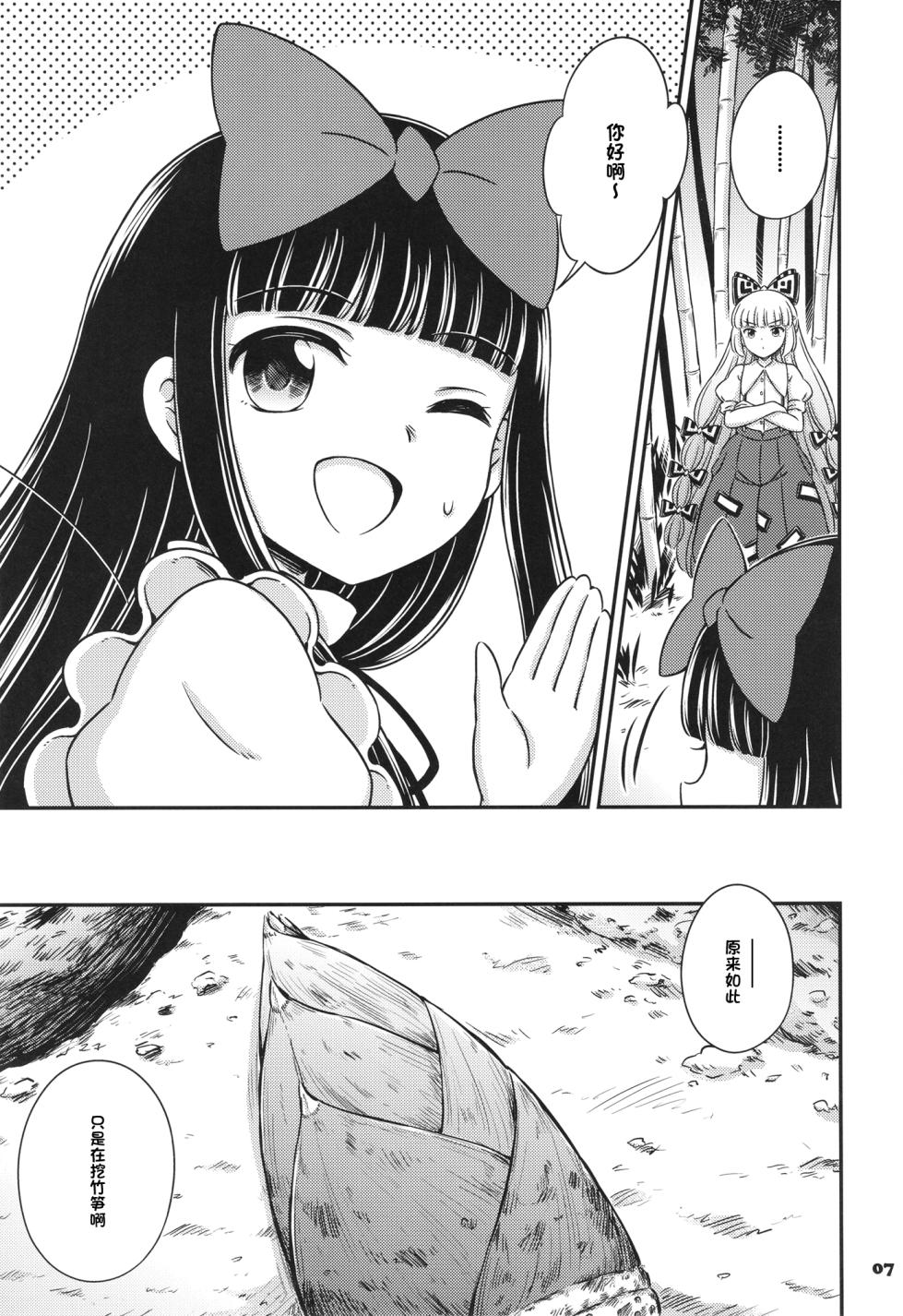 [Clash House (Hirasaka Makoto)] Takenokotori Monogatari (Touhou Project) [Chinese] [Digital] - Page 6