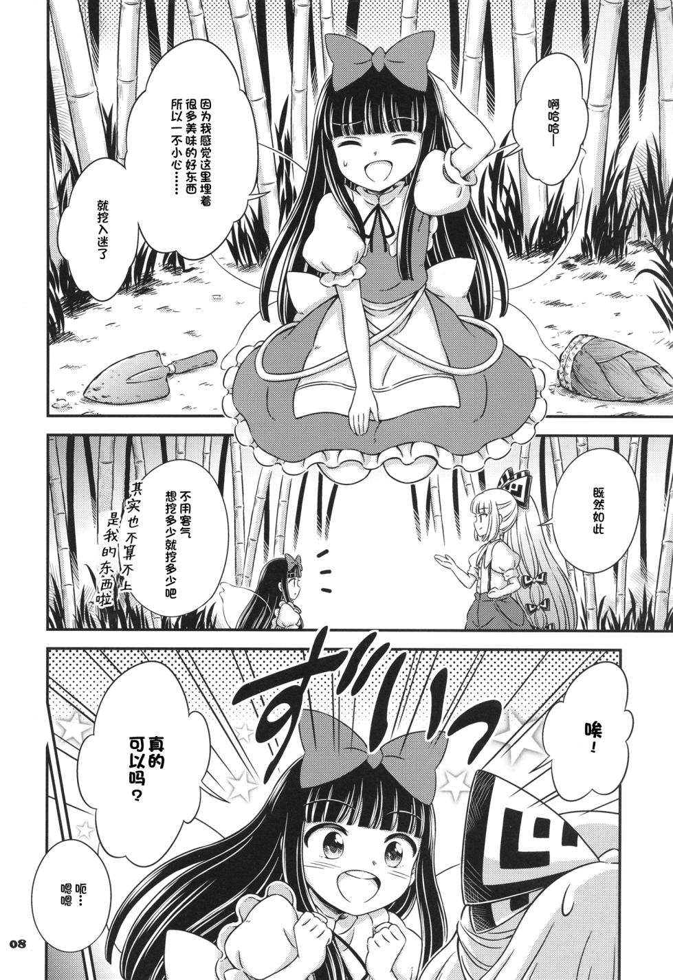 [Clash House (Hirasaka Makoto)] Takenokotori Monogatari (Touhou Project) [Chinese] [Digital] - Page 7