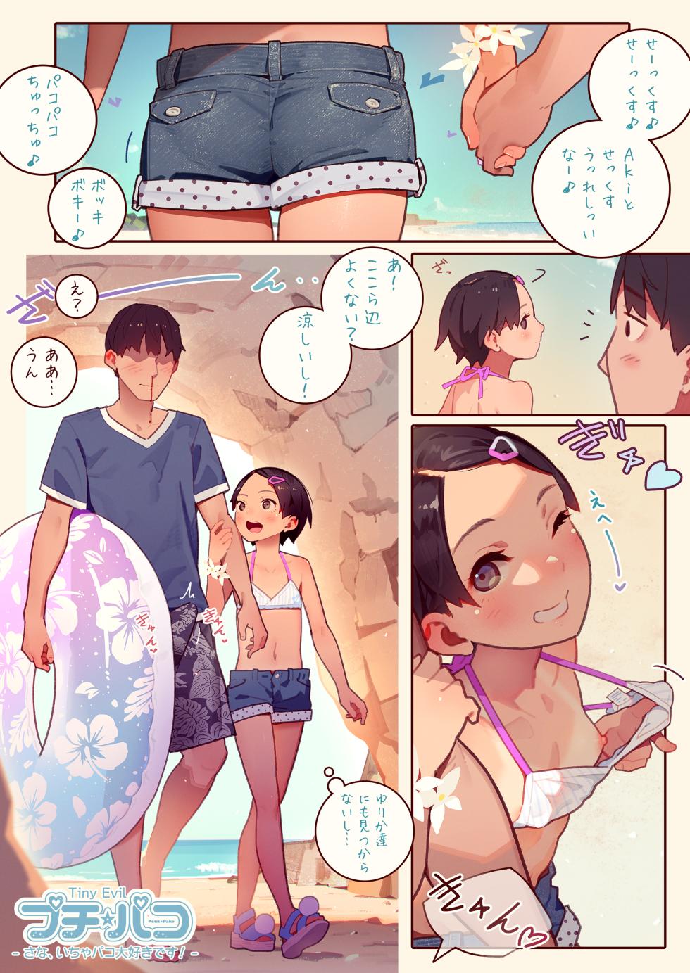 [MUK] SUPER PATRON Gentei Sana-chan ni Yobareru! Puchi☆Pako Special Edition - Page 7