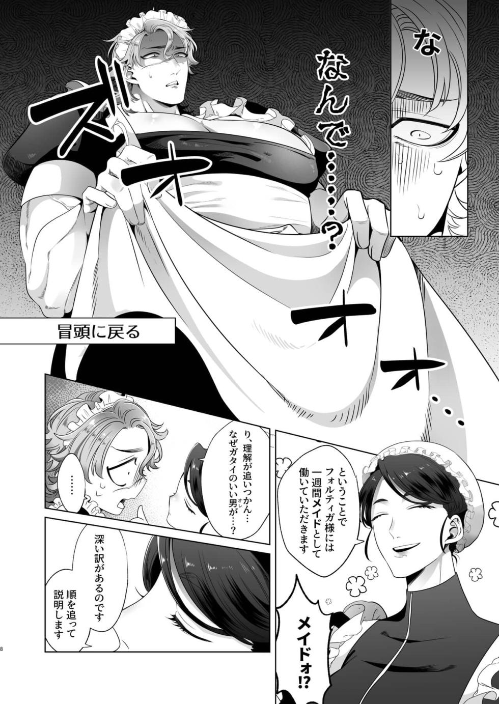 Rinji maid mesu - Page 8
