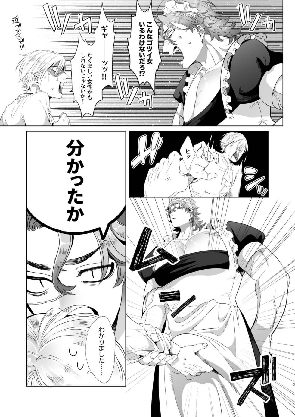 Rinji maid mesu - Page 13