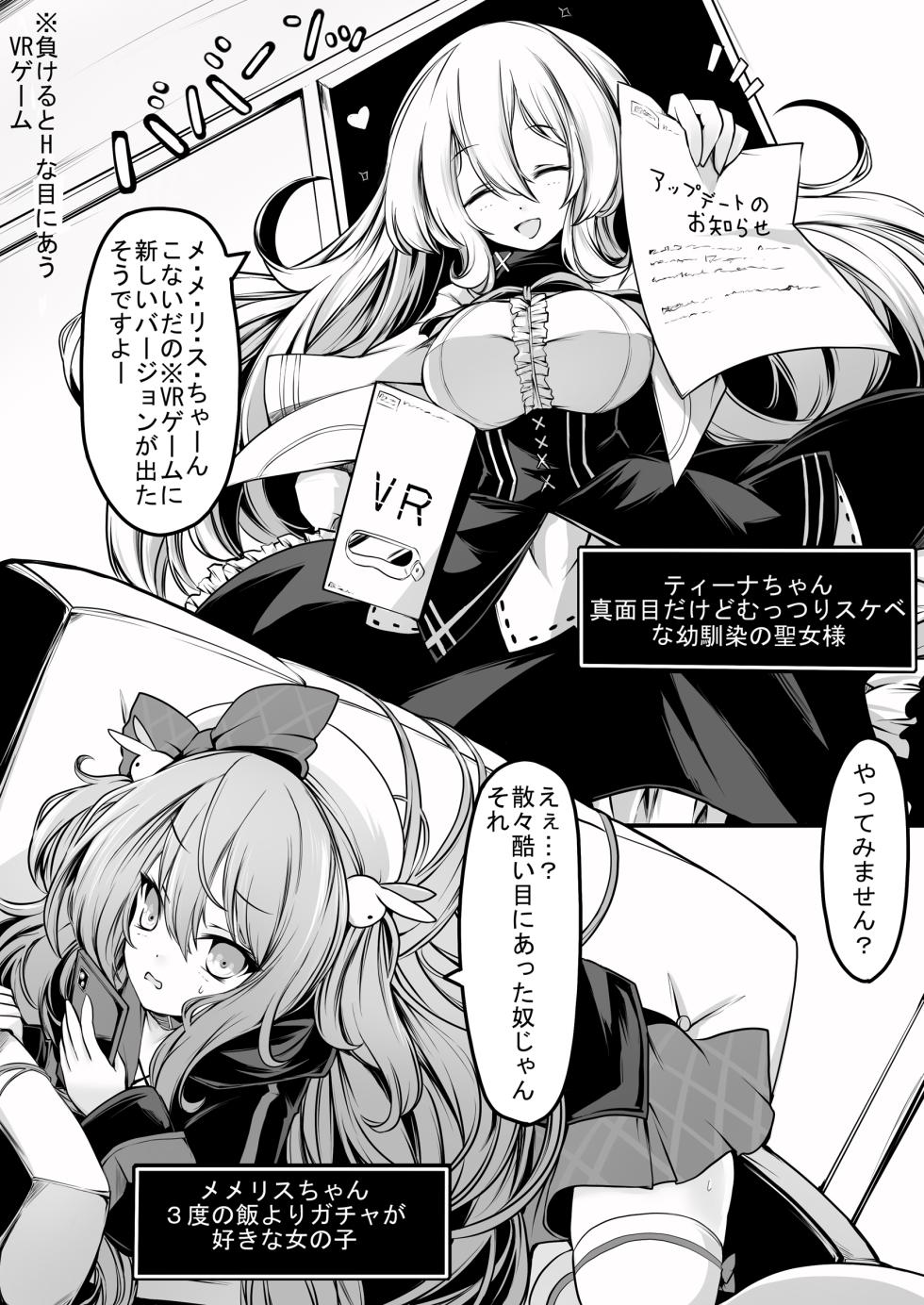 [MEMERIS-CHANNEL (hisui)] Memeris-chan no Ecchi na VR Dungeon 2 - Memeris-chan's Naughty VR Dungeon - Page 2