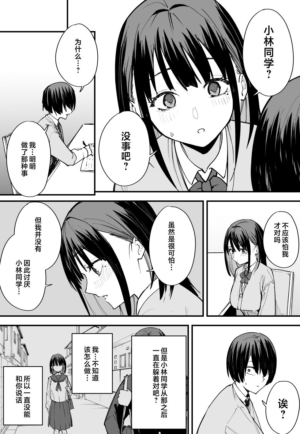 [フグタ家] 巨乳の友達と付き合うまでの話 全編 [中国翻訳] - Page 20