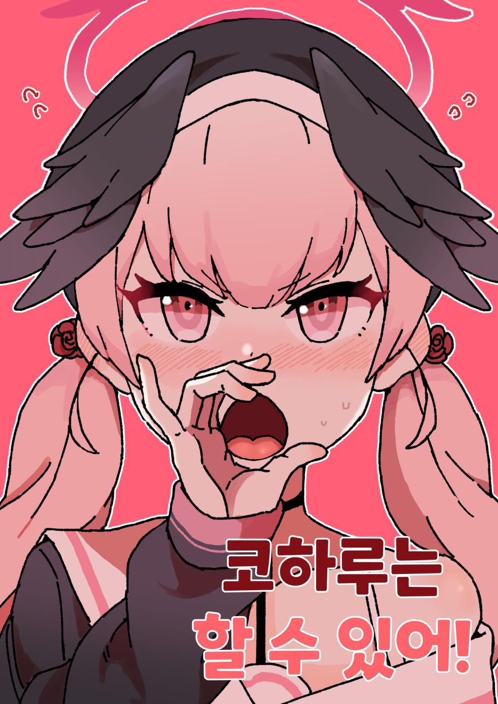 [cuisine] 小春一定能做到! [机翻] - Page 1