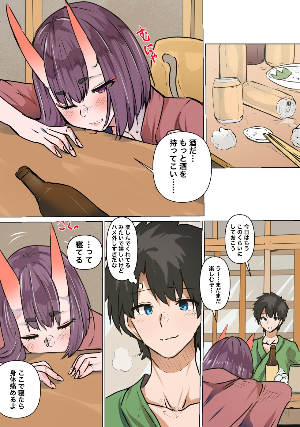 [Yanagie Terasu] Love Love Ryokan Ecchi (Fate/Grand Order) - Page 1