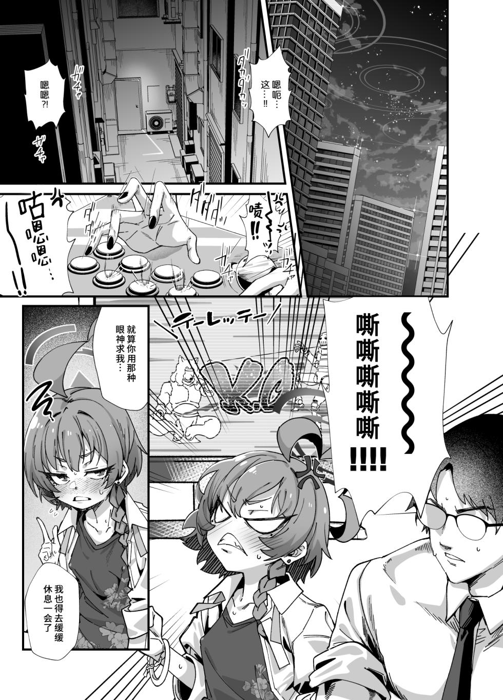 [Mori no Michi (Mori Sinrisk)] MILLENNIUM SEXPO ~Neru to Rio to Safe House de Mechakucha Sukebesuru Hen~ | 千禧勃览会—和尼禄莉音在安全屋里大做特做篇 (Blue Archive) [Chinese] [千禧美少女汉化] [Digital] - Page 3