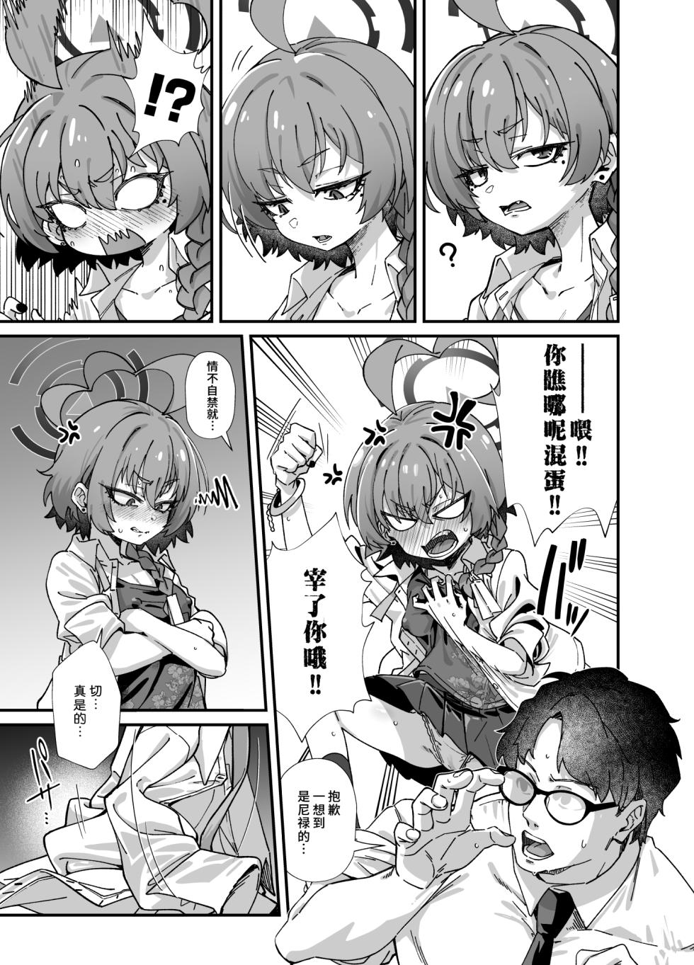 [Mori no Michi (Mori Sinrisk)] MILLENNIUM SEXPO ~Neru to Rio to Safe House de Mechakucha Sukebesuru Hen~ | 千禧勃览会—和尼禄莉音在安全屋里大做特做篇 (Blue Archive) [Chinese] [千禧美少女汉化] [Digital] - Page 5