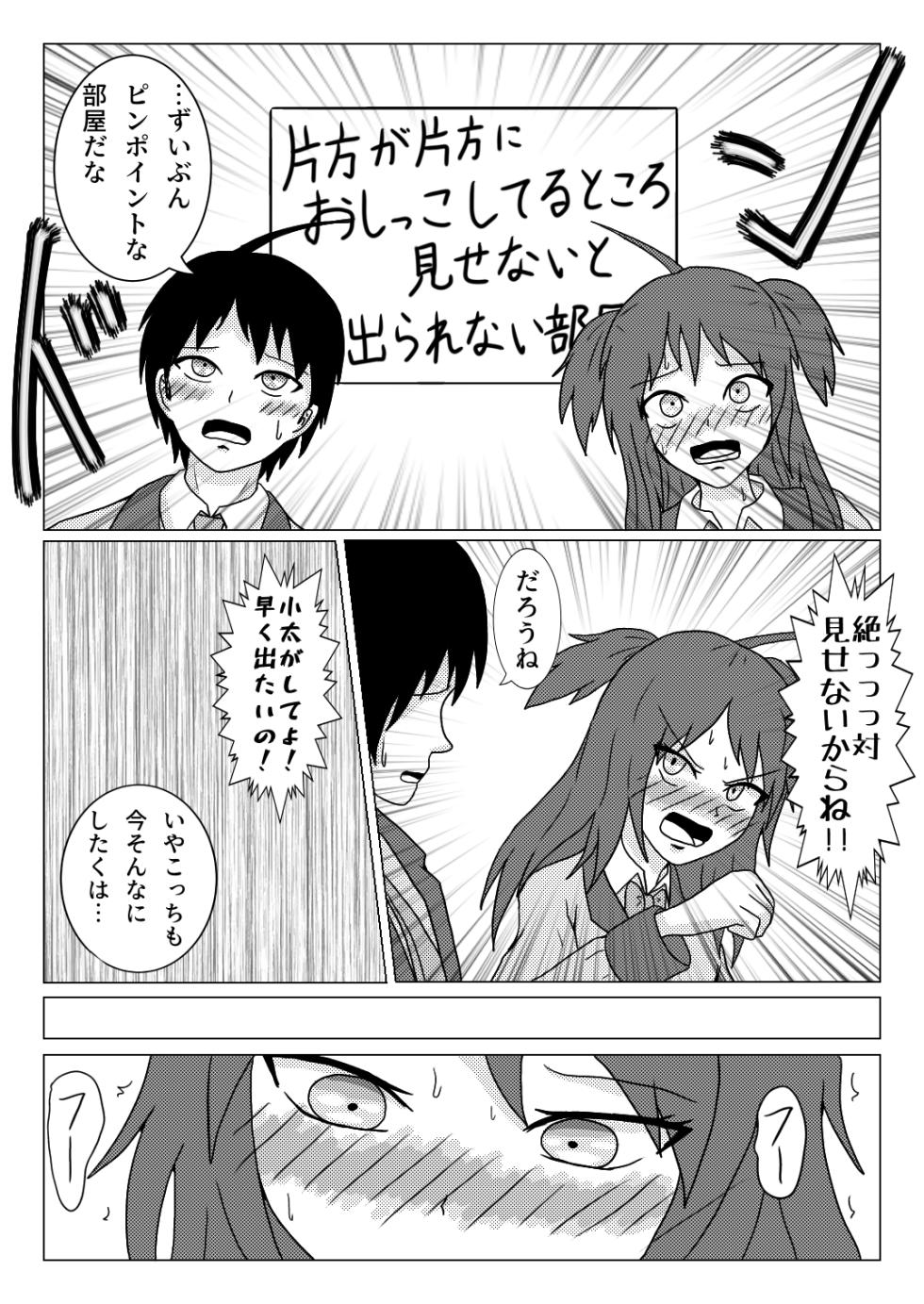 [NagaNine] ○○ Shinai to Derarenai Heya tte Ii desu yo ne [Japanese, English] - Page 2