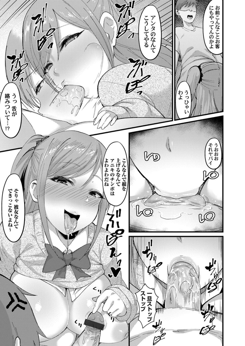 [Katsura Harufumi] When I call Delivery Health, My Sister comes (COMIC Magnum Vol. 131) - Page 7