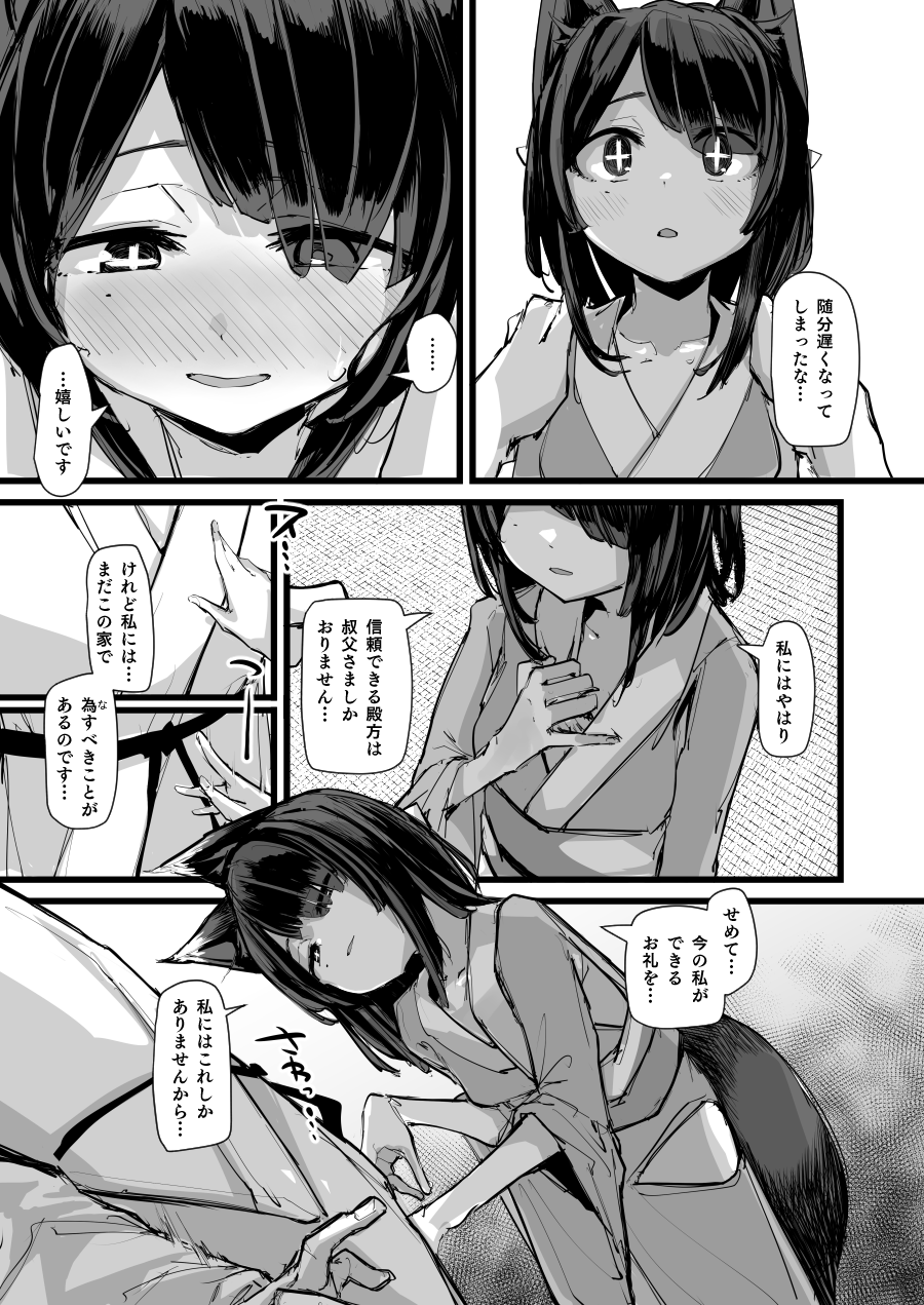[P Senpuki] Heartless 2: Kodoku no Hanashi [uncensored] - Page 40