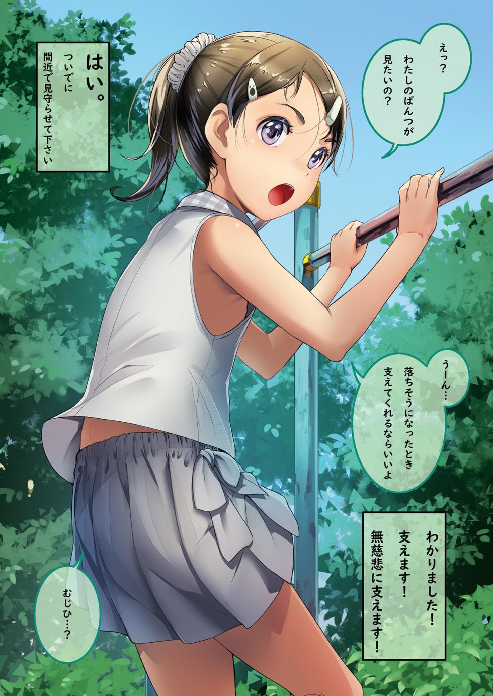 [SLeeVe (Sody)] 道行く少女に無慈悲にブッかける お願いしたら見せてくれる女の子たち1＆2 [DL版] - Page 8