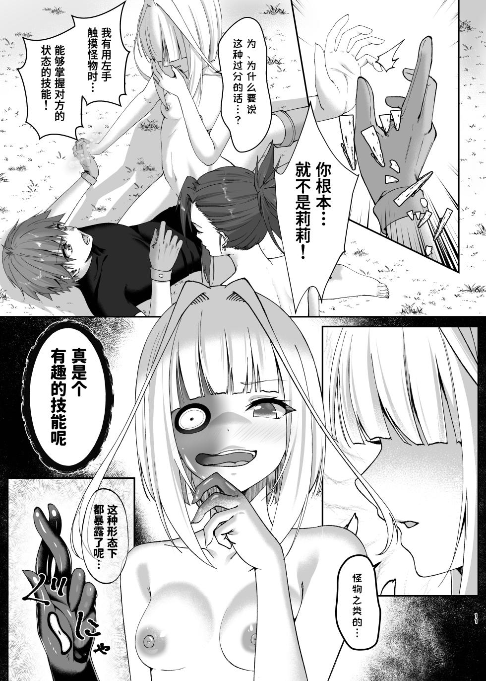 [Slime Shop (Metako)] Mayakashi no Predator ~Kouhen~ [Chinese] [Polaris个人汉化] [Digital] - Page 11