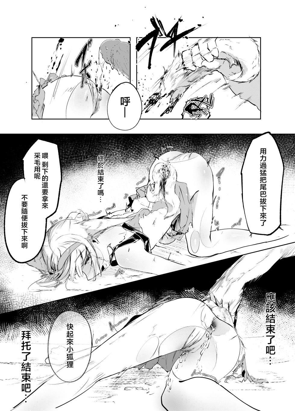 [Shirokujichu (Shirauokei)] Mina no Te -Suzuran- (Arknights) [Chinese] [堕樱汉化组] - Page 27