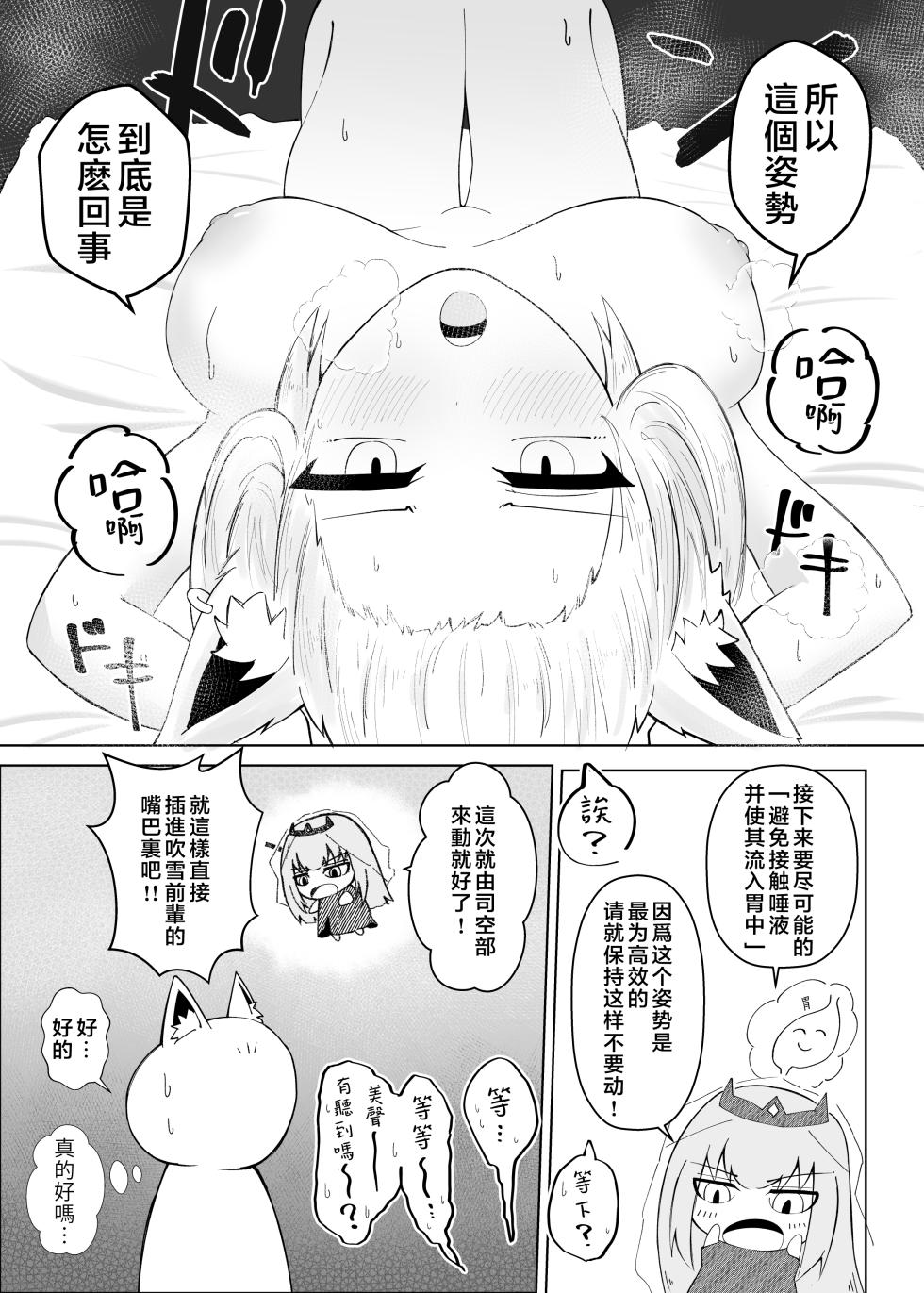 [Shinryoku Vanguard (Zabiriko)] Fubu-chan ga Shikotama Nondekureru Hon (Shirakami Fubuki) [Chinese] [堕樱汉化组] [Digital] - Page 28