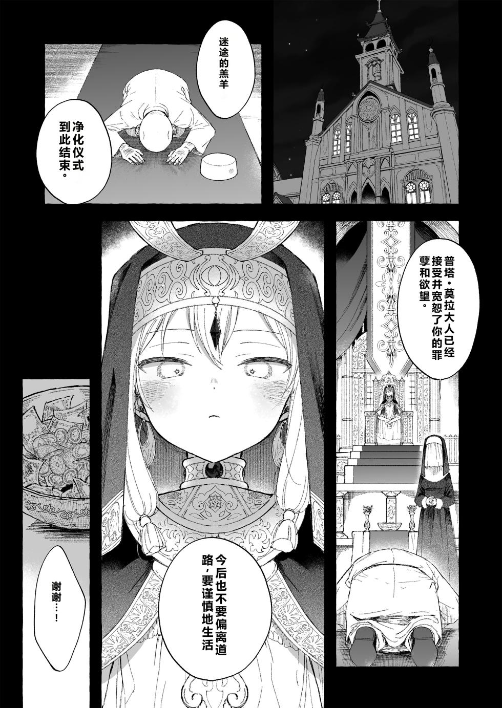 [Kirai na Nomimono (Naki Ekubo)] Inshin -Mora no Shoujo-tachi- [Chinese] - Page 5