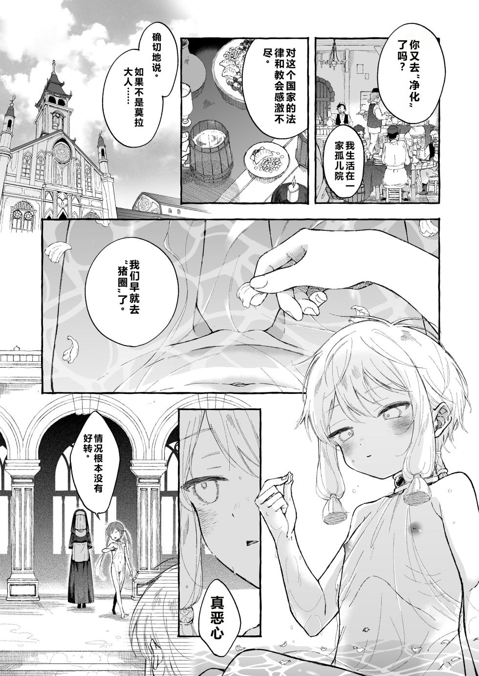 [Kirai na Nomimono (Naki Ekubo)] Inshin -Mora no Shoujo-tachi- [Chinese] - Page 6