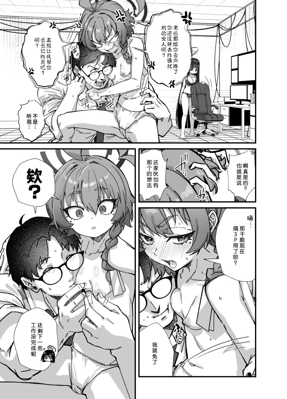 [Mori no Michi (Mori Sinrisk)] MILLENNIUM SEXPO ~Neru to Rio to Safe House de Mechakucha Sukebesuru Hen~ | 千禧勃览会—和尼禄莉音在安全屋里大做特做篇 (Blue Archive) [Chinese] [千禧美少女汉化] [Digital] - Page 19