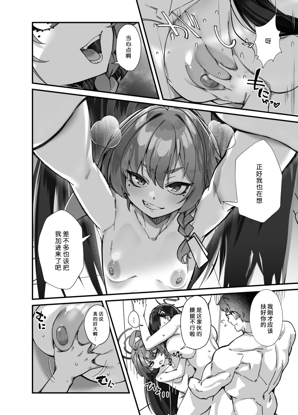 [Mori no Michi (Mori Sinrisk)] MILLENNIUM SEXPO ~Neru to Rio to Safe House de Mechakucha Sukebesuru Hen~ | 千禧勃览会—和尼禄莉音在安全屋里大做特做篇 (Blue Archive) [Chinese] [千禧美少女汉化] [Digital] - Page 40