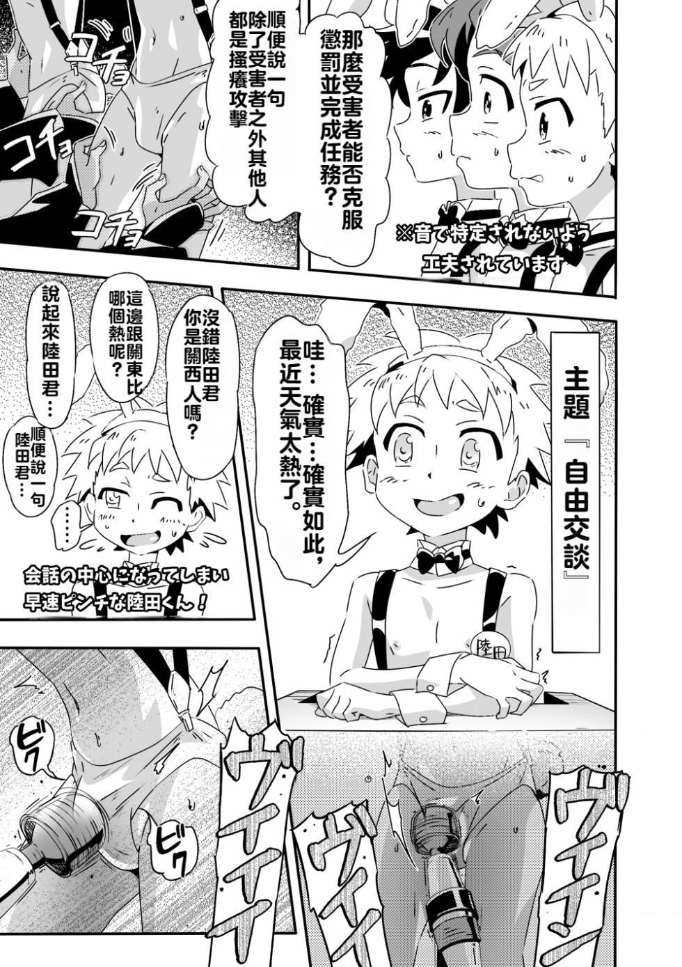[gymno (霧也)]『被害者是誰』遊戲[機翻] - Page 6