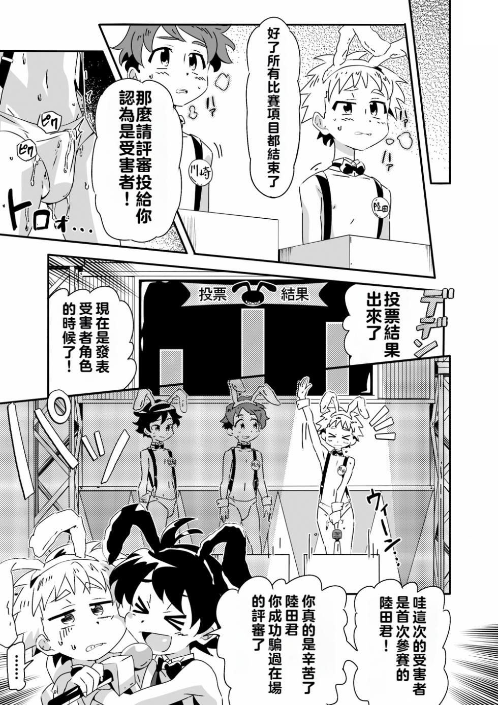 [gymno (霧也)]『被害者是誰』遊戲[機翻] - Page 10