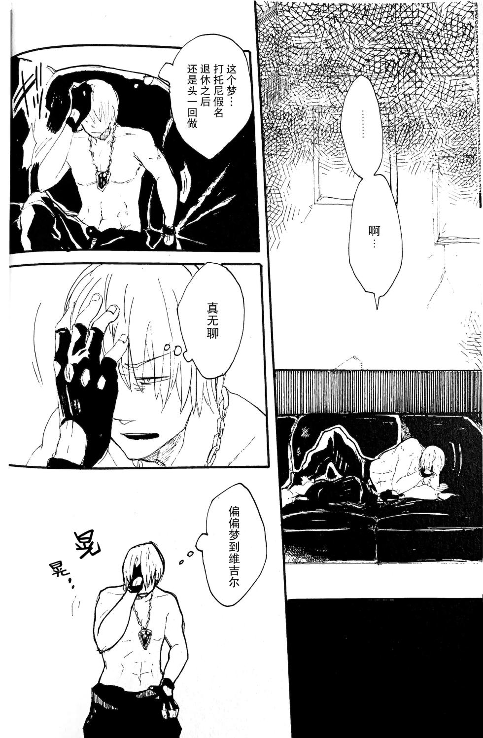 [ゆるせ(たかひ)]SNEAK A PIZZA [DVD](Devil May Cry) [Chinese] - Page 9
