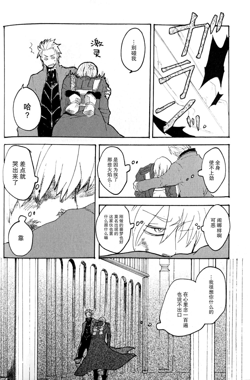 [ゆるせ(たかひ)]SNEAK A PIZZA [DVD](Devil May Cry) [Chinese] - Page 33